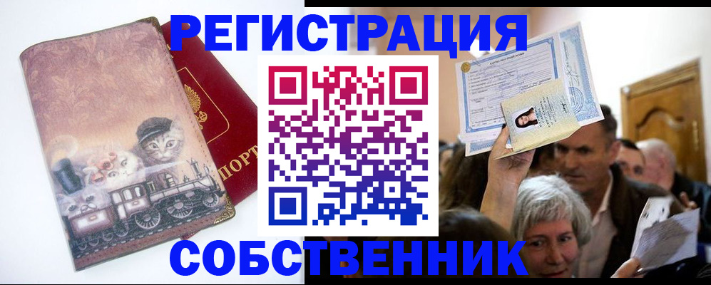 прописка законно в Сергаче